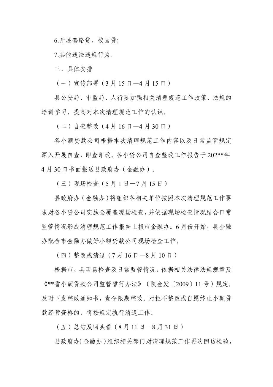 县小额贷款行业清理规范工作方案.docx_第3页