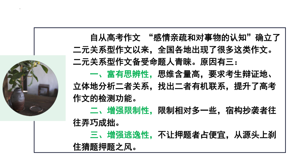 2024年高考语文复习：关系作文写作指导 ppt课件57张.pptx_第3页