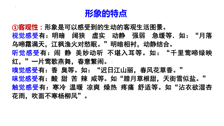 2024年高考专题复习：古代诗歌形象鉴赏 ppt课件84张.pptx_第3页