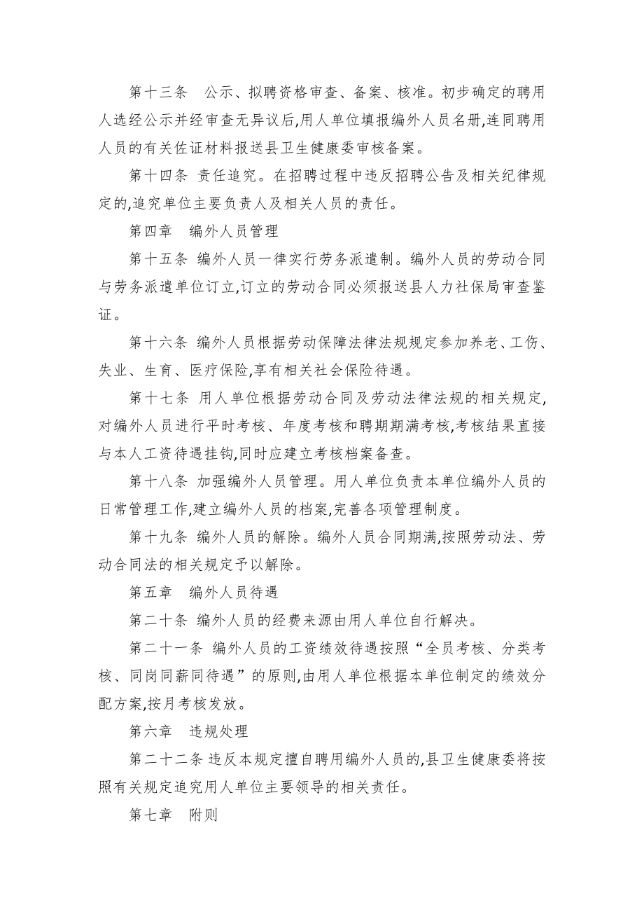 县医疗卫生单位编外人员管理办法(试行).docx_第3页