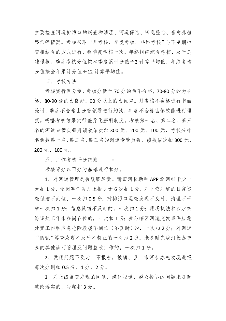 乡镇河道专管员巡河工作绩效考核方案.docx_第2页