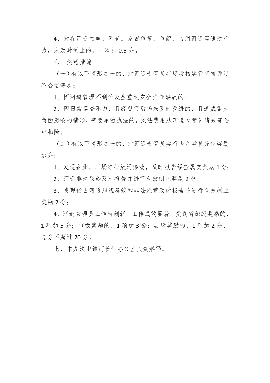 乡镇河道专管员巡河工作绩效考核方案.docx_第3页