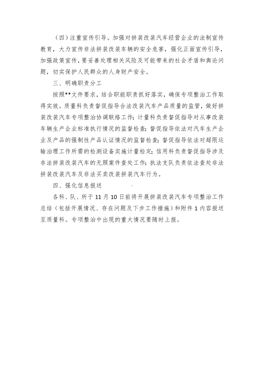 县市场监督管理局拼装改装汽车专项整治工作方案.docx_第2页