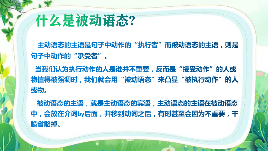 2023年中考英语语法复习 被动语态（ppt课件）.pptx_第2页