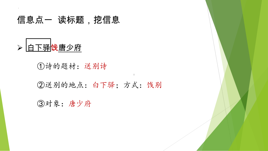 2024年高考语文一轮复习： 诗歌鉴赏- 整体把握 ppt课件15张.pptx_第3页