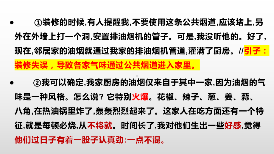 2024年高考一轮散文复习《比邻而居》、《九一八致弟弟书》ppt课件43张.pptx_第2页