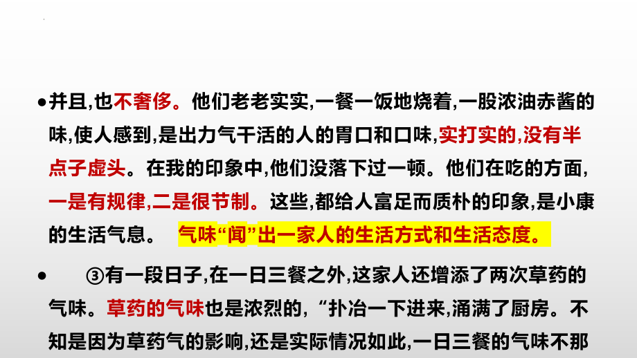 2024年高考一轮散文复习《比邻而居》、《九一八致弟弟书》ppt课件43张.pptx_第3页