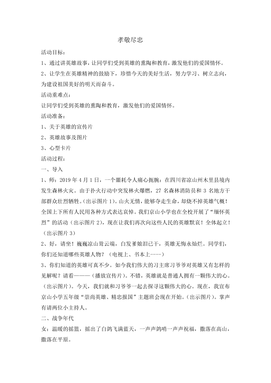 《中华优秀传统文化》教学设计：孝敬尽忠.pdf_第1页