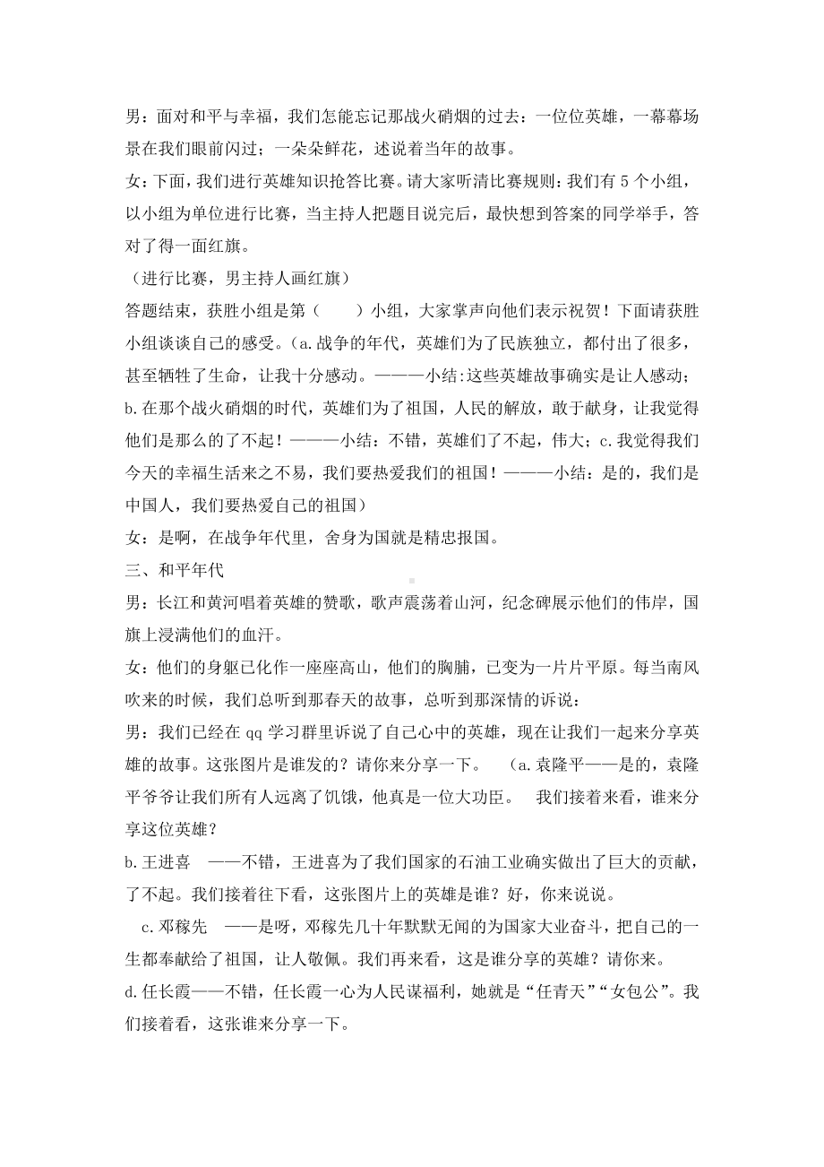 《中华优秀传统文化》教学设计：孝敬尽忠.pdf_第2页