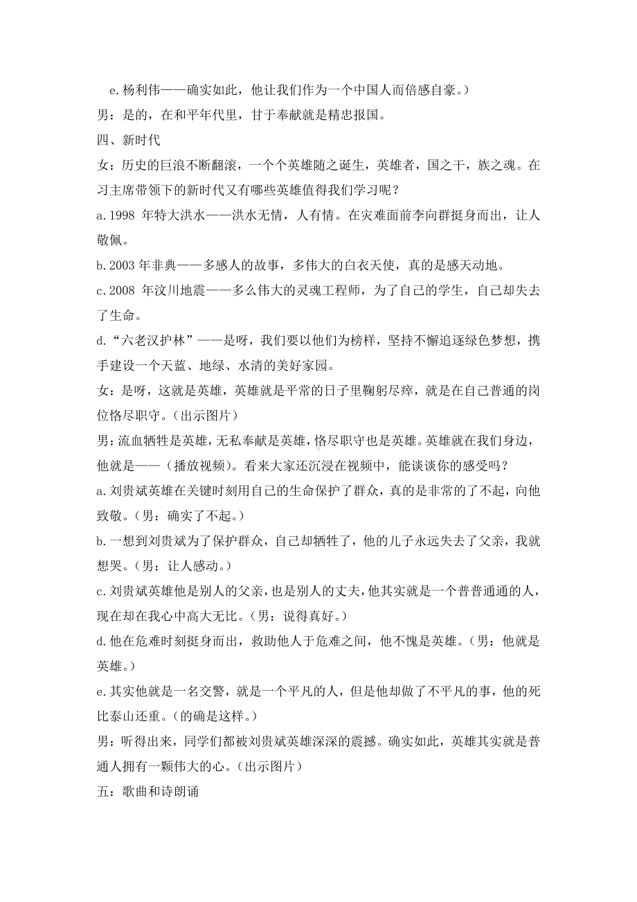 《中华优秀传统文化》教学设计：孝敬尽忠.pdf_第3页