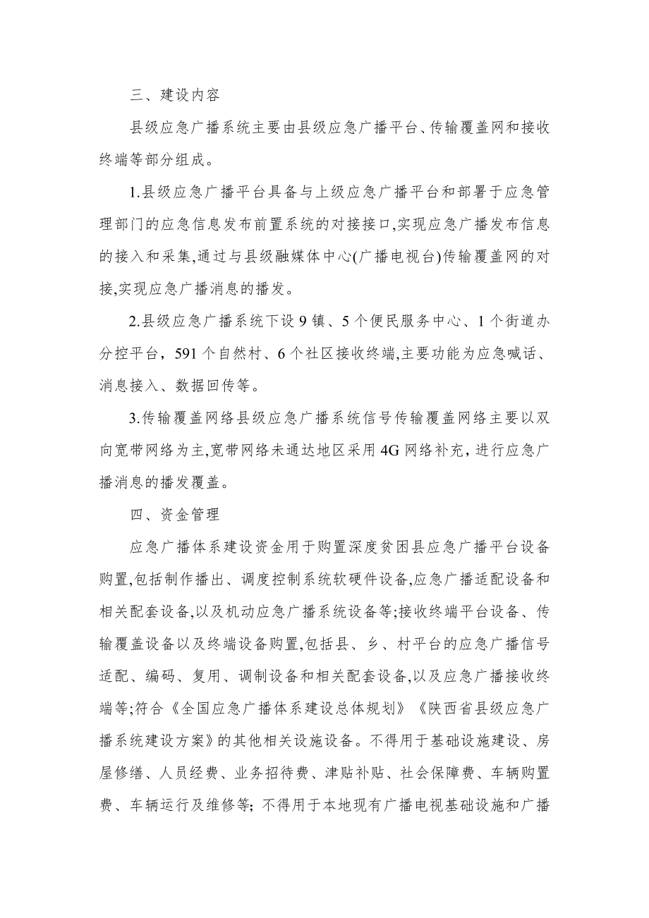 县应急广播体系建设实施方案.docx_第2页