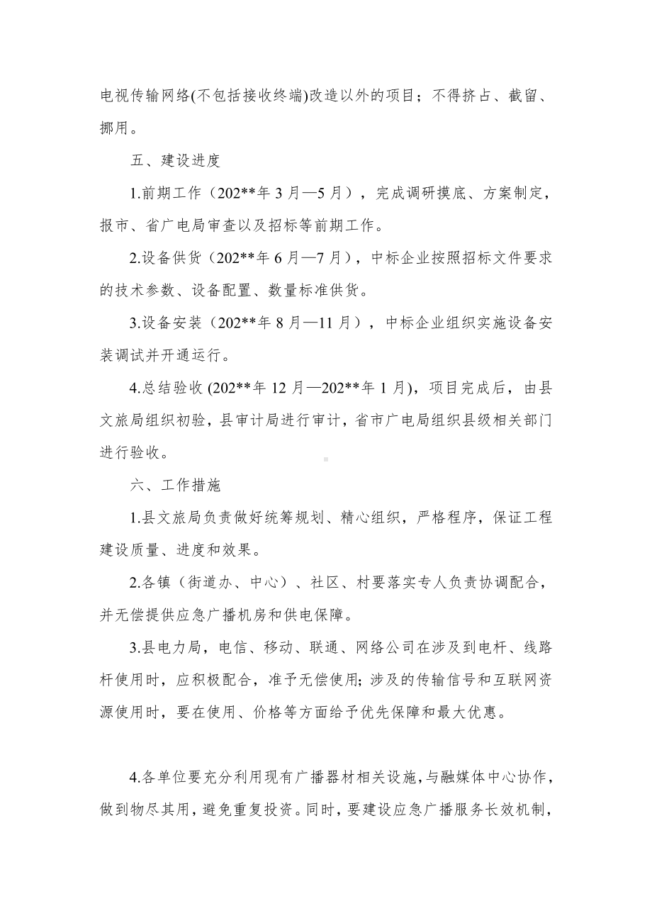 县应急广播体系建设实施方案.docx_第3页