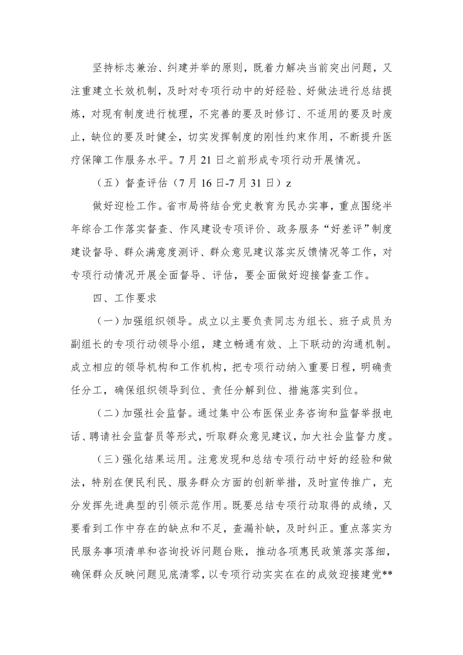 县医疗保障系统“转变工作作风 提升服务水平”专项行动实施方案.docx_第3页