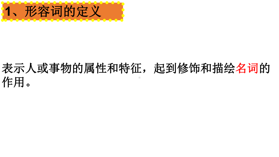 2023年中考英语二轮复习 形容词与副词用法及比较级最高级（ppt课件）.pptx_第2页