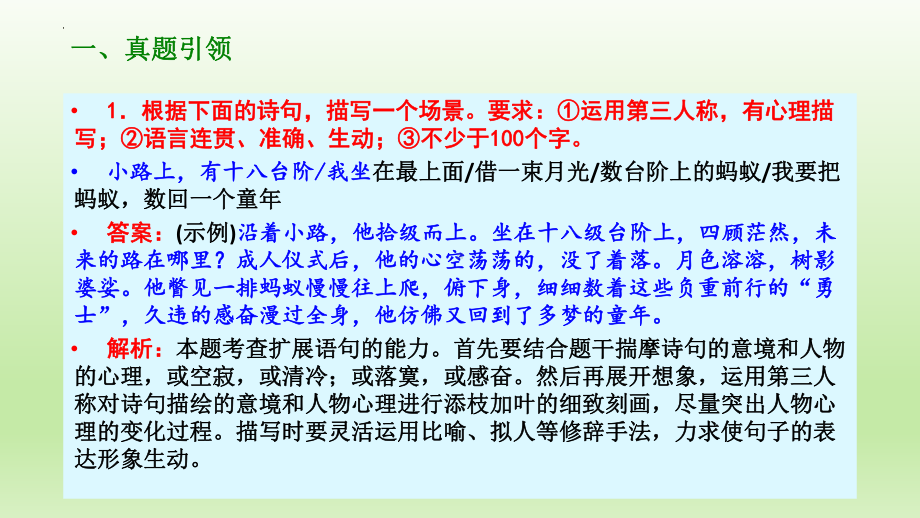 2024年高考专题复习：扩展语句与压缩语段ppt课件52张.pptx_第3页