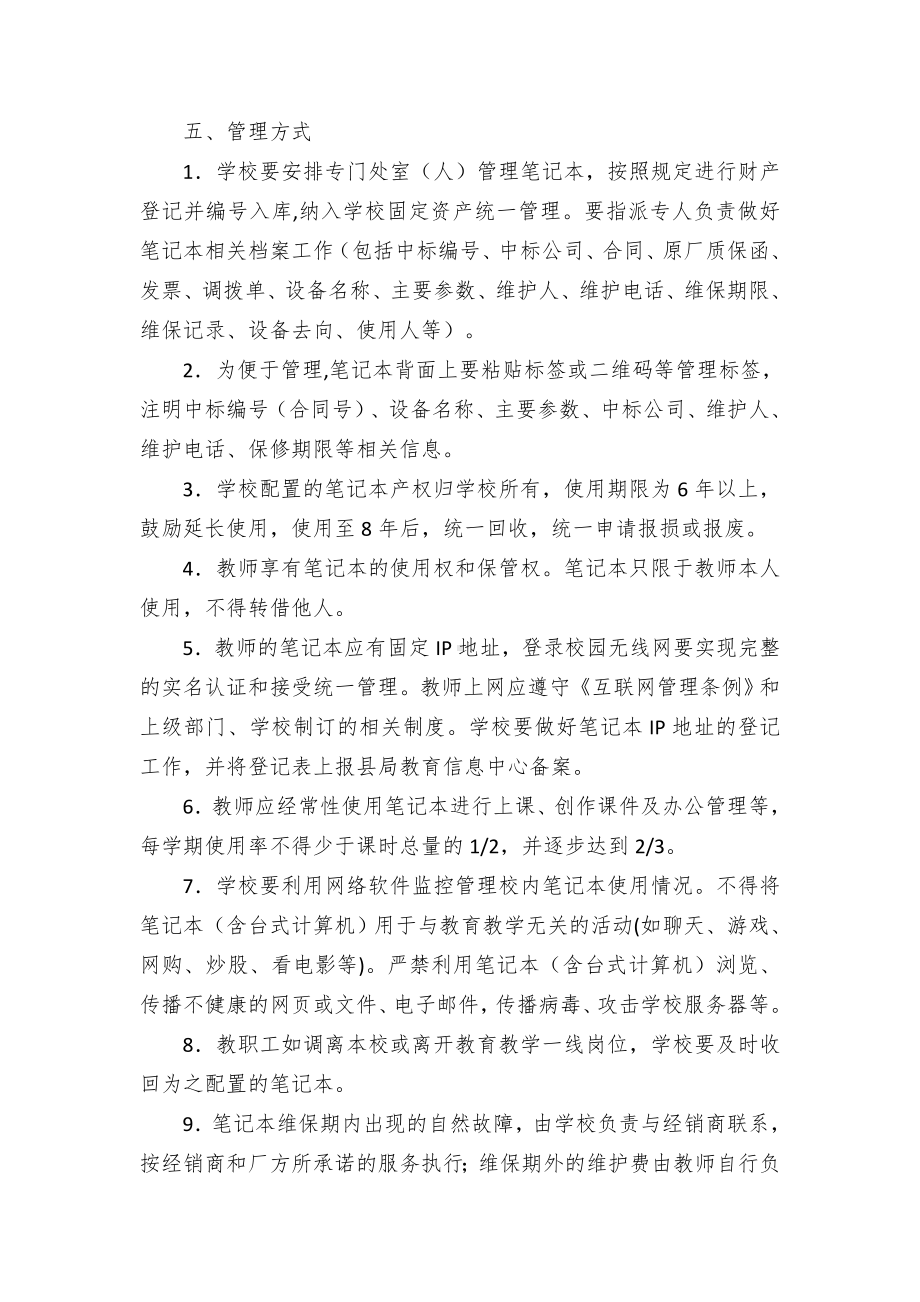 县中小学教师配置便携式计算机实施办法.docx_第2页