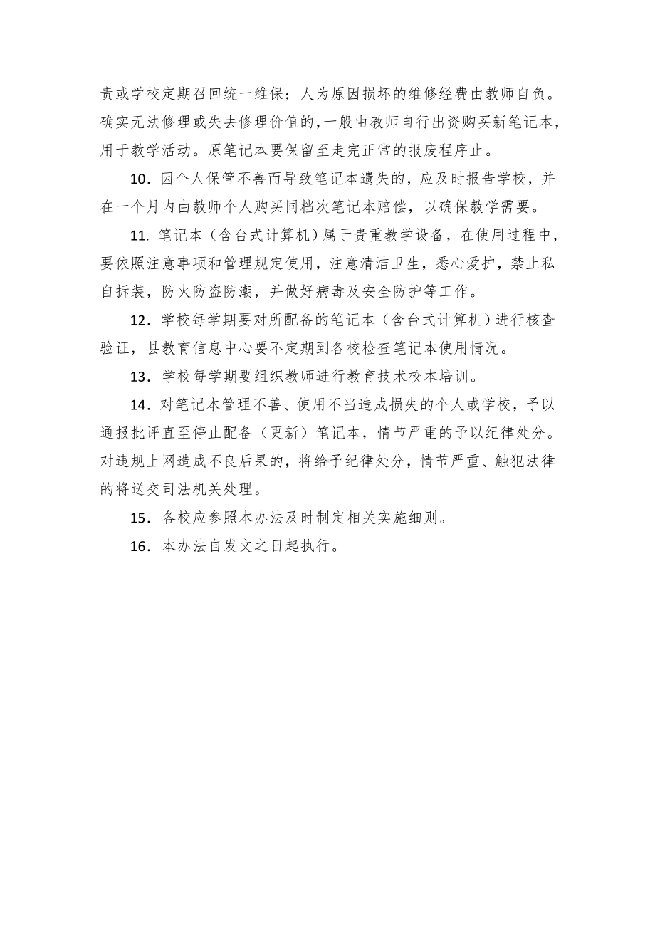 县中小学教师配置便携式计算机实施办法.docx_第3页