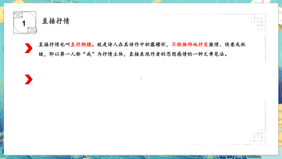 诗歌鉴赏表现手法之抒情手法 （ppt课件）（共22张ppt）2024年中考语文二轮专题.pptx_第3页