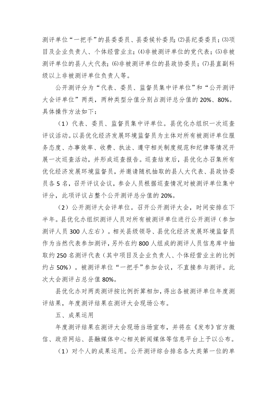 县优化经济发展环境和机关效能建设公开测评工作方案.docx_第2页