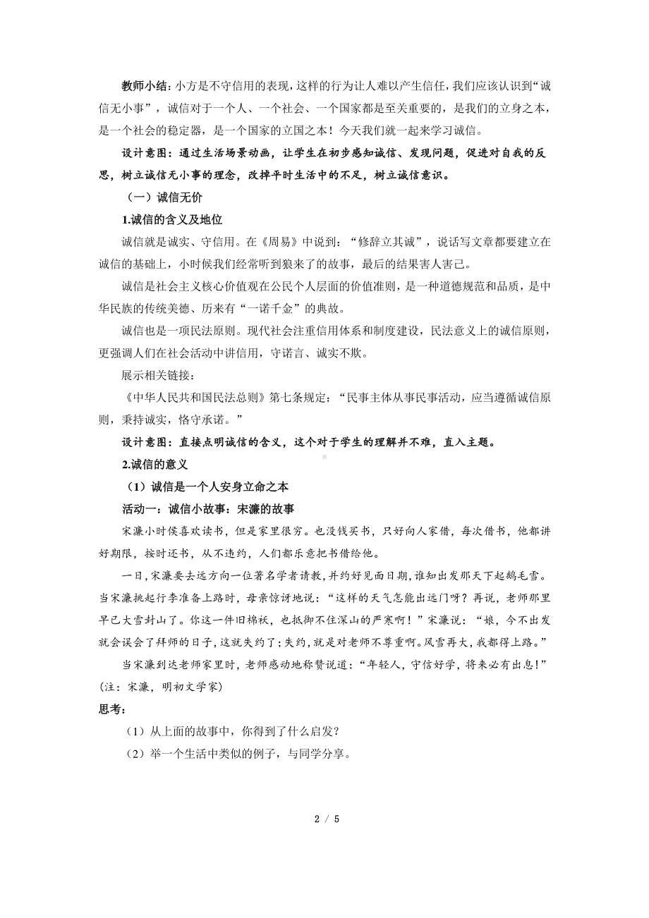 《中华优秀传统文化》教学设计：诚实守信.pdf_第2页