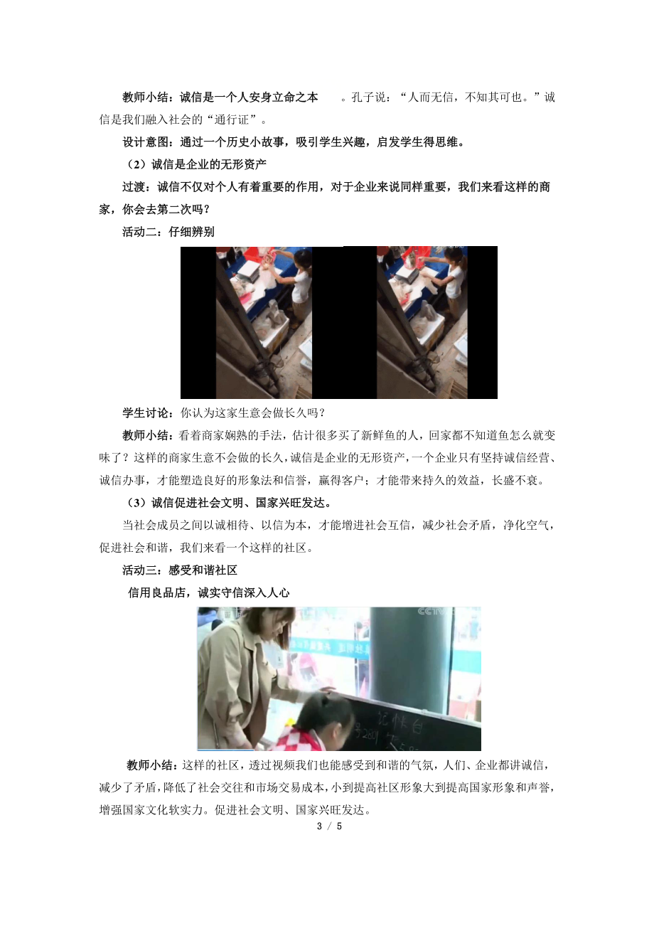 《中华优秀传统文化》教学设计：诚实守信.pdf_第3页