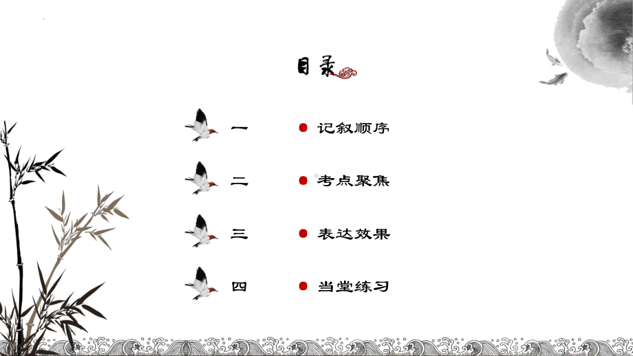 记叙顺序及其作用 （ppt课件）（共38张ppt）2023年中考语文二轮专题.pptx_第3页