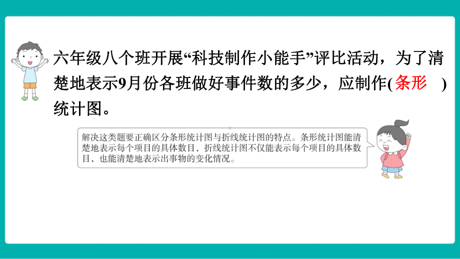 北师大版数学六年级上册第五单元 数据处理 实践课堂课件.pptx_第3页