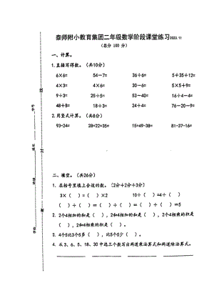 泰州市泰师附小教育集团2023-2024二年级数学上册期中试卷.pdf