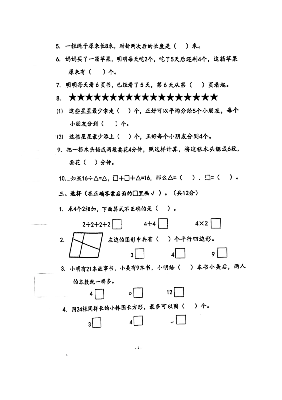 泰州市泰师附小教育集团2023-2024二年级数学上册期中试卷.pdf_第2页