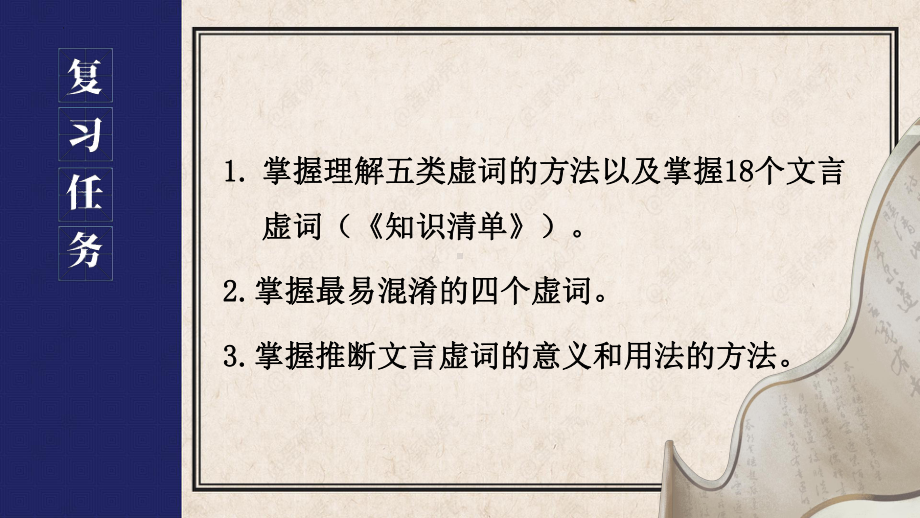 2024年高考语文复习：文言虚词 ppt课件55张.pptx_第2页