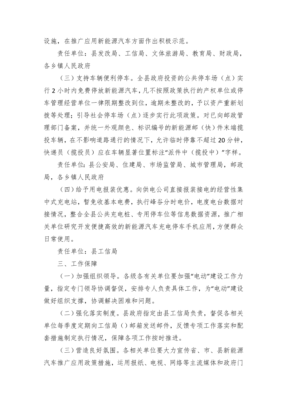 县域重点区域新能源汽车推广应用及充电桩建设的工作方案.docx_第3页