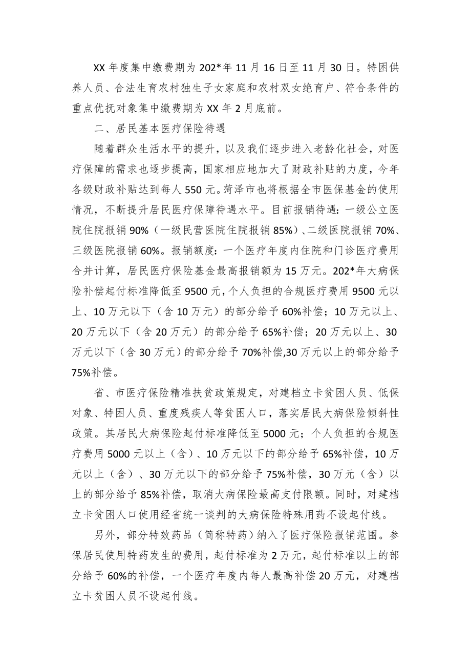 县医疗保障局局长在Ｘ年度全县基本医疗保险集中征缴工作会议上的讲话.docx_第2页