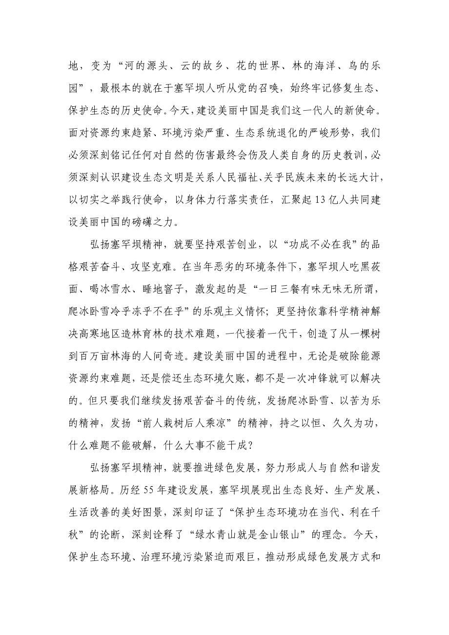 学习塞罕坝精神专题材料.docx_第2页