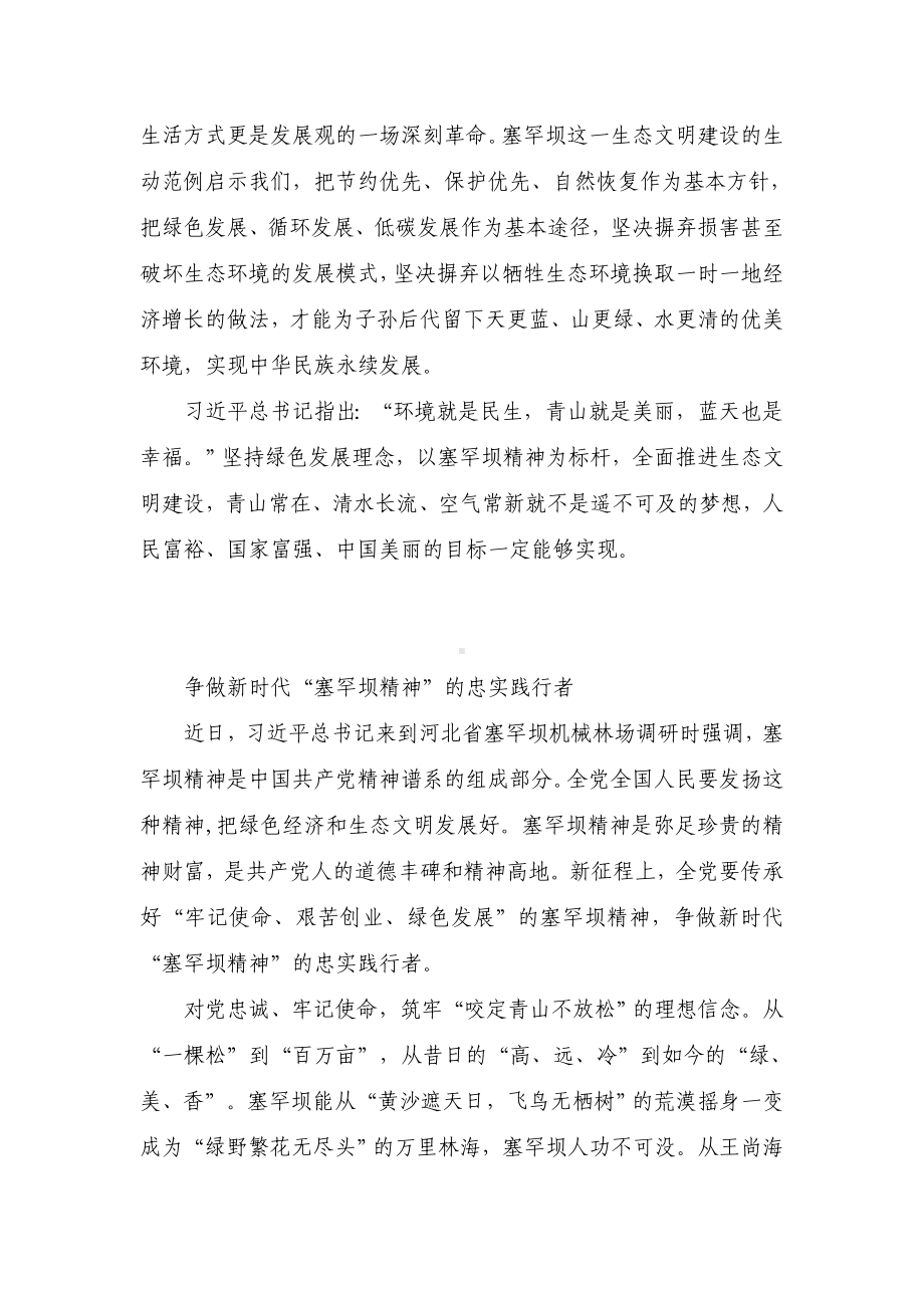 学习塞罕坝精神专题材料.docx_第3页