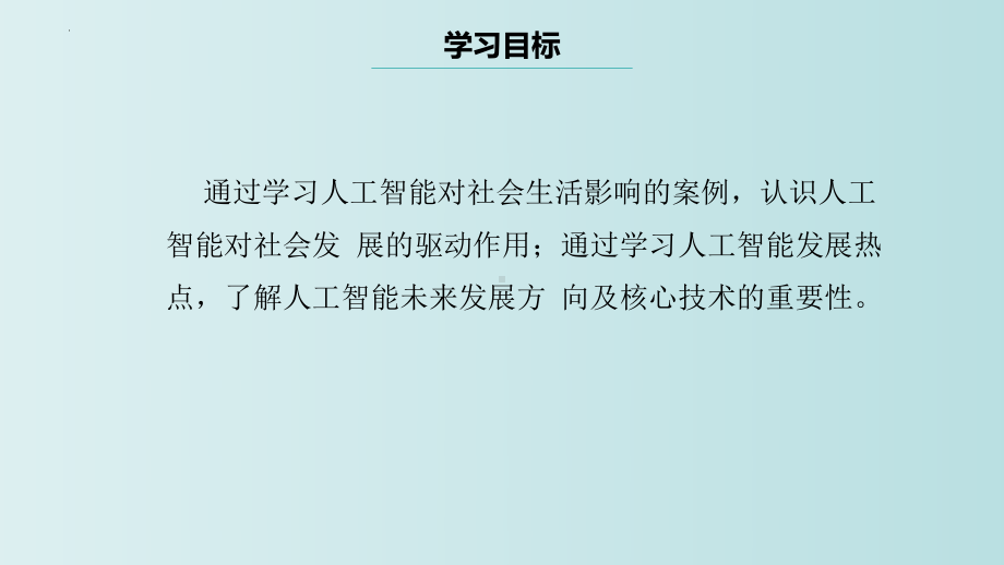 第9课人工智能发展 ppt课件-2023新浙教版九年级全册《信息科技》.pptx_第3页