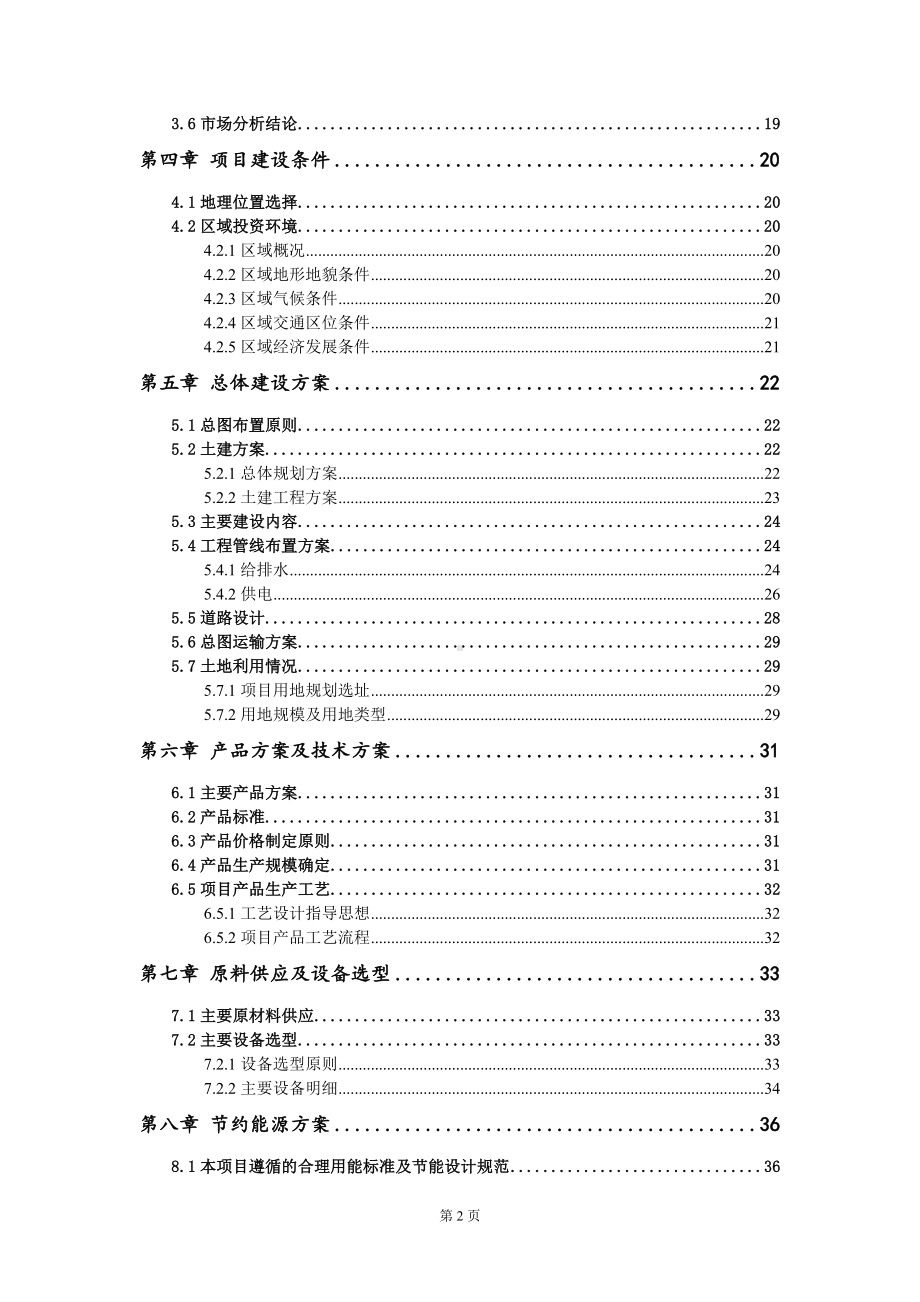 重点项目冷固球团建设项目可行性研究报告申请立项备案可修改案.doc_第3页