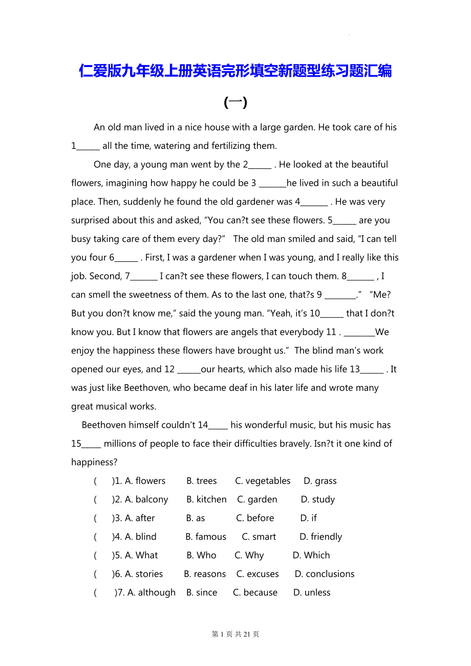 仁爱版九年级上册英语完形填空新题型练习题汇编（Word版无答案）.docx_第1页