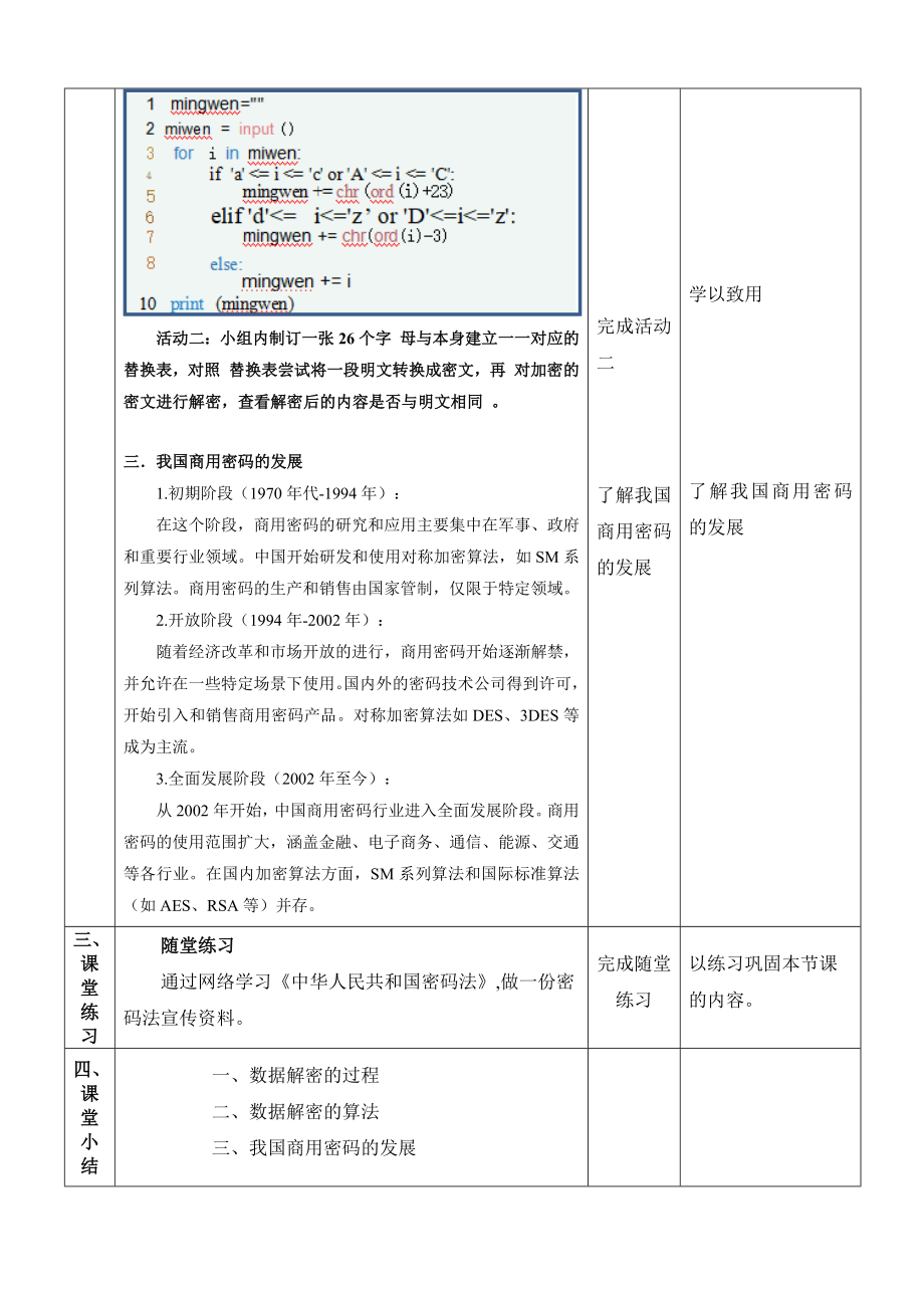 第12课 数据解密教学设计-2023新浙教版八年级上册《信息科技》.docx_第3页