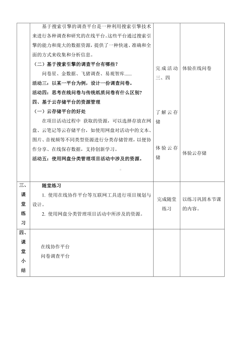 第14课 向世界介绍我的学校-规划与探究 教案-2023新浙教版七年级上册《信息科技》.docx_第3页