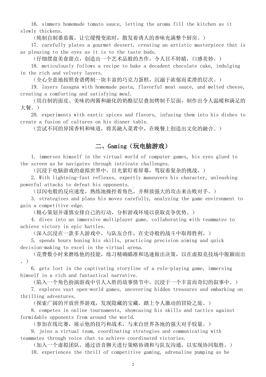 高中英语2024届高考实用写作句型（烹饪+玩电脑游戏）.doc_第2页