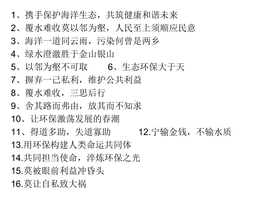 2024届高考作文模拟导写：日本核污水、命运共同体作文导写 ppt课件17张.pptx_第2页