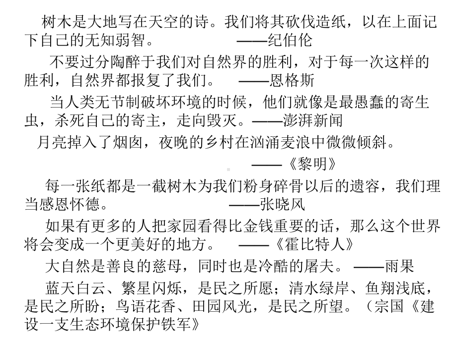 2024届高考作文模拟导写：日本核污水、命运共同体作文导写 ppt课件17张.pptx_第3页