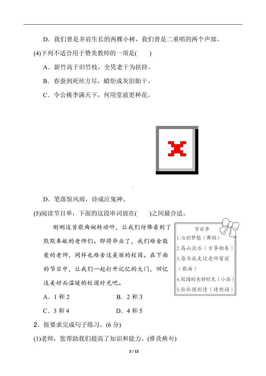 第六单元综合素质达标 统编版语文六年级上册.doc_第2页