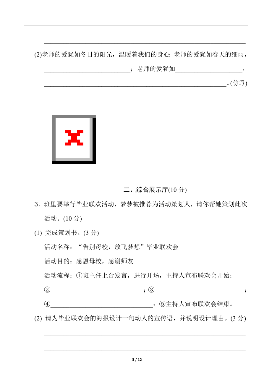 第六单元综合素质达标 统编版语文六年级上册.doc_第3页