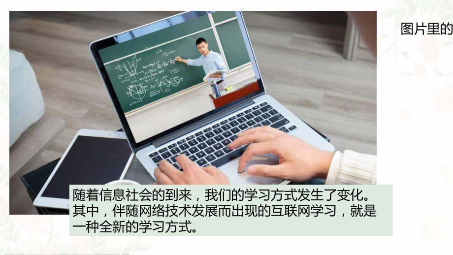 1.3 互联网应用体验 ppt课件-2023新浙教版七年级上册《信息科技》.pptx_第3页