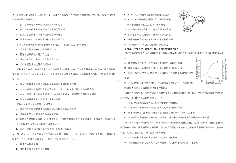 生物学选择性必修一练习题.docx_第2页