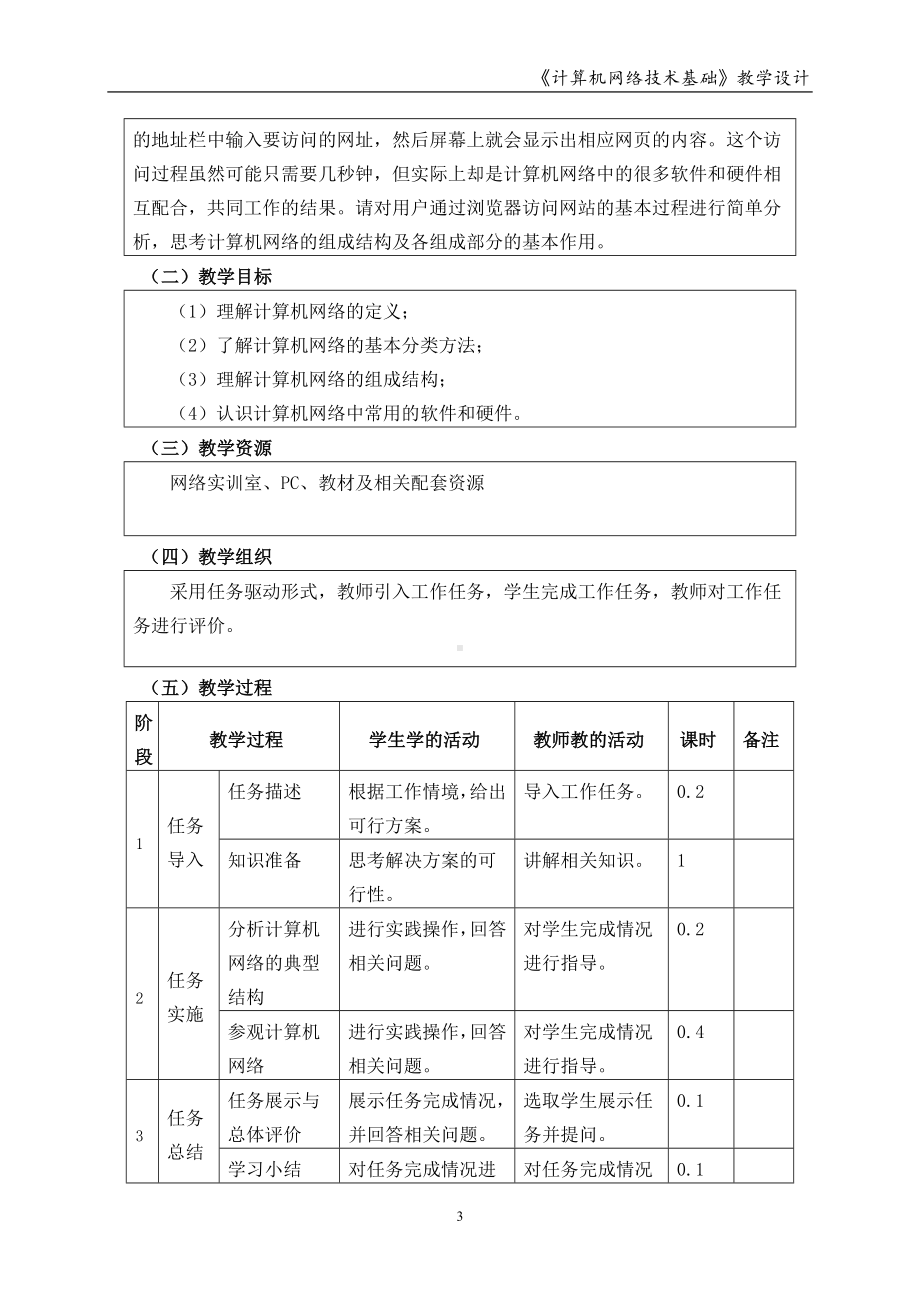 《计算机网络技术基础》教学设计（教案）.doc_第3页