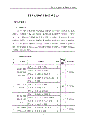 《计算机网络技术基础》教学设计（教案）.doc