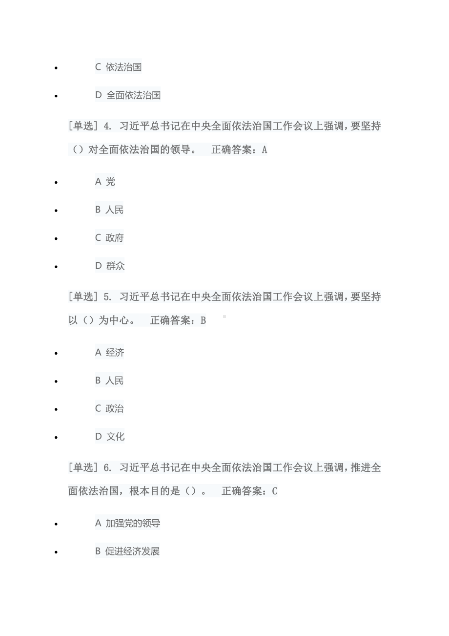 2023学法考试复习备考题库.docx_第2页