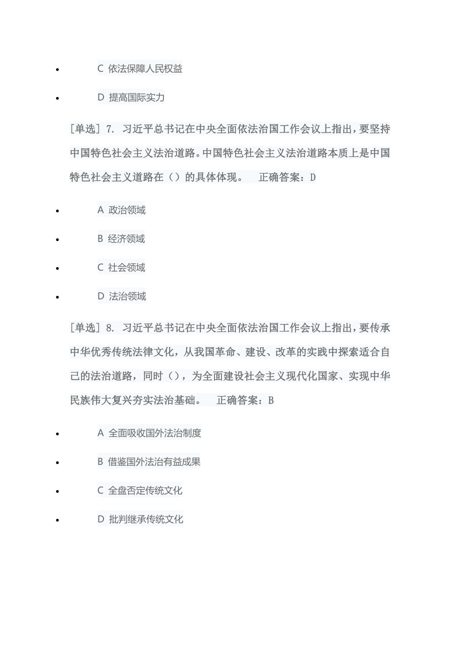 2023学法考试复习备考题库.docx_第3页